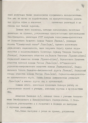 1945.07.26 Отчет делегации УСССР о работе стр.41